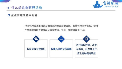 宣讲家课件 现代企业管理发展新趋势